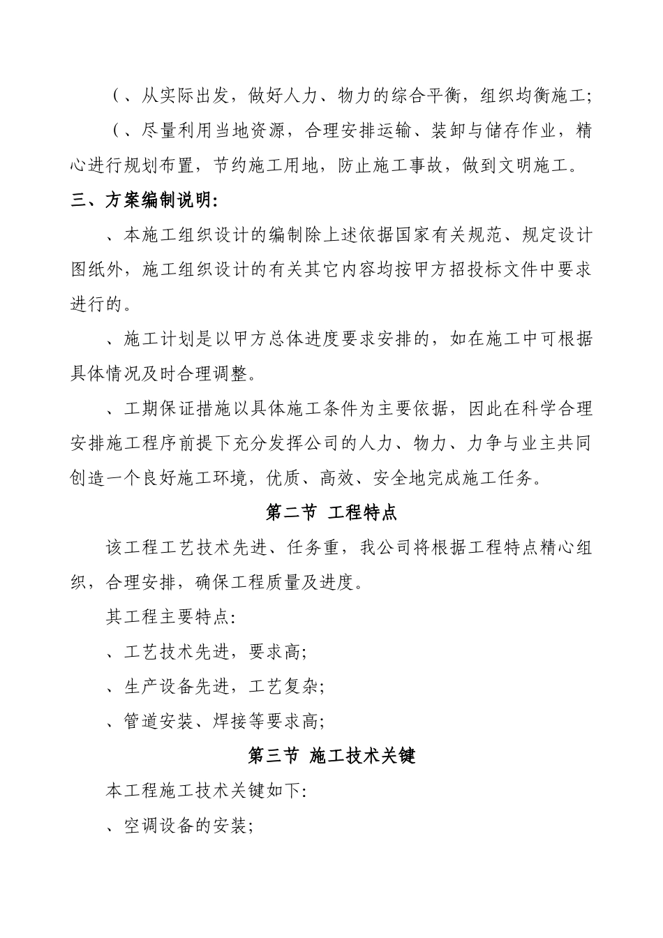 体育馆施工组织设计(DOC101页)_第3页