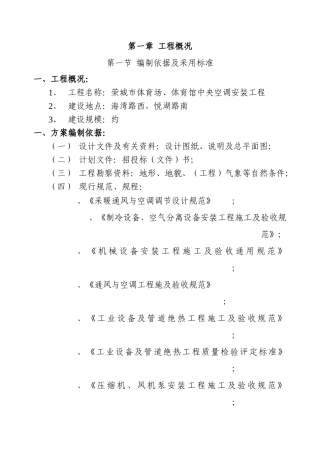 体育馆施工组织设计(DOC101页)