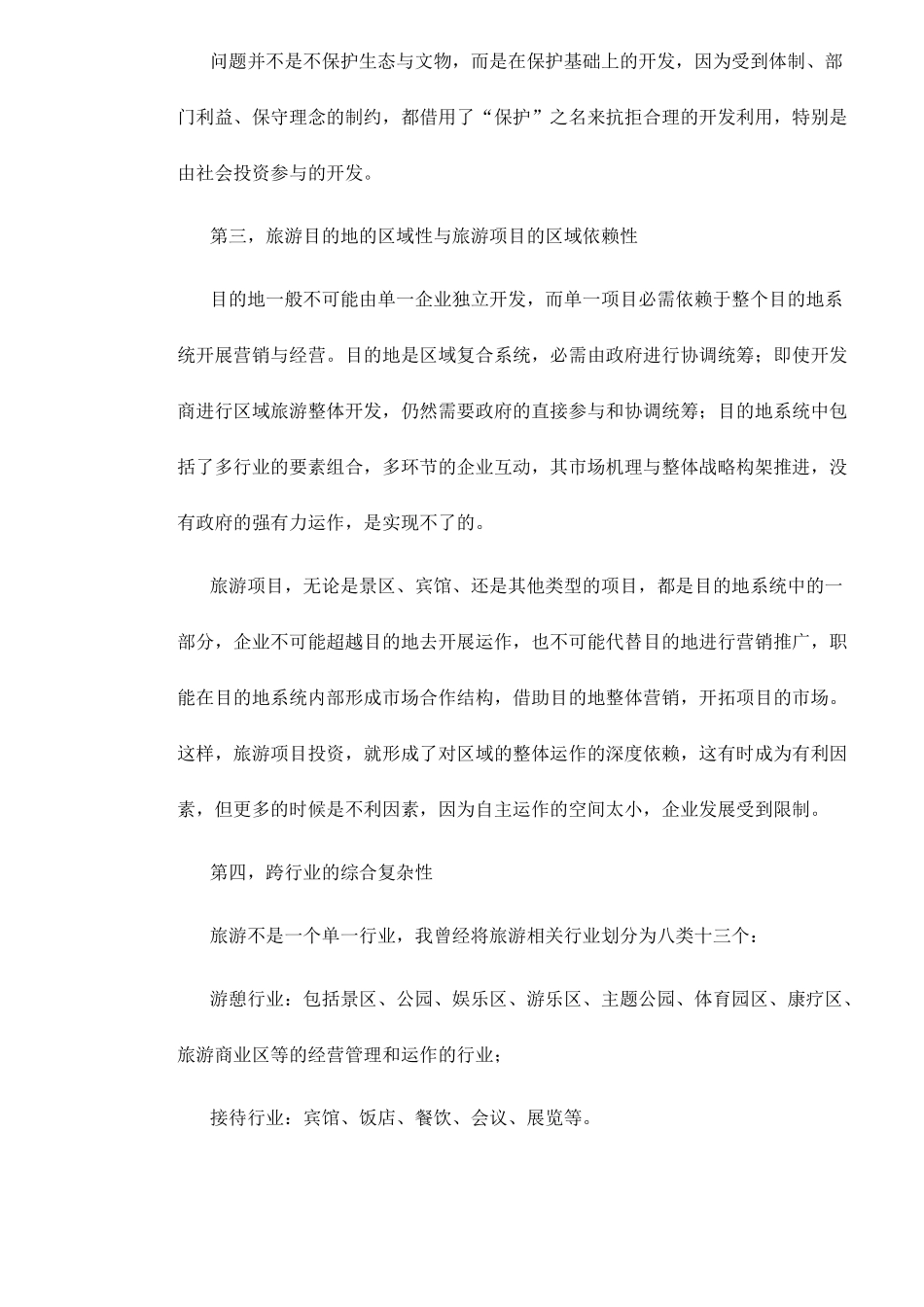 旅游项目开发的商业策划_第2页