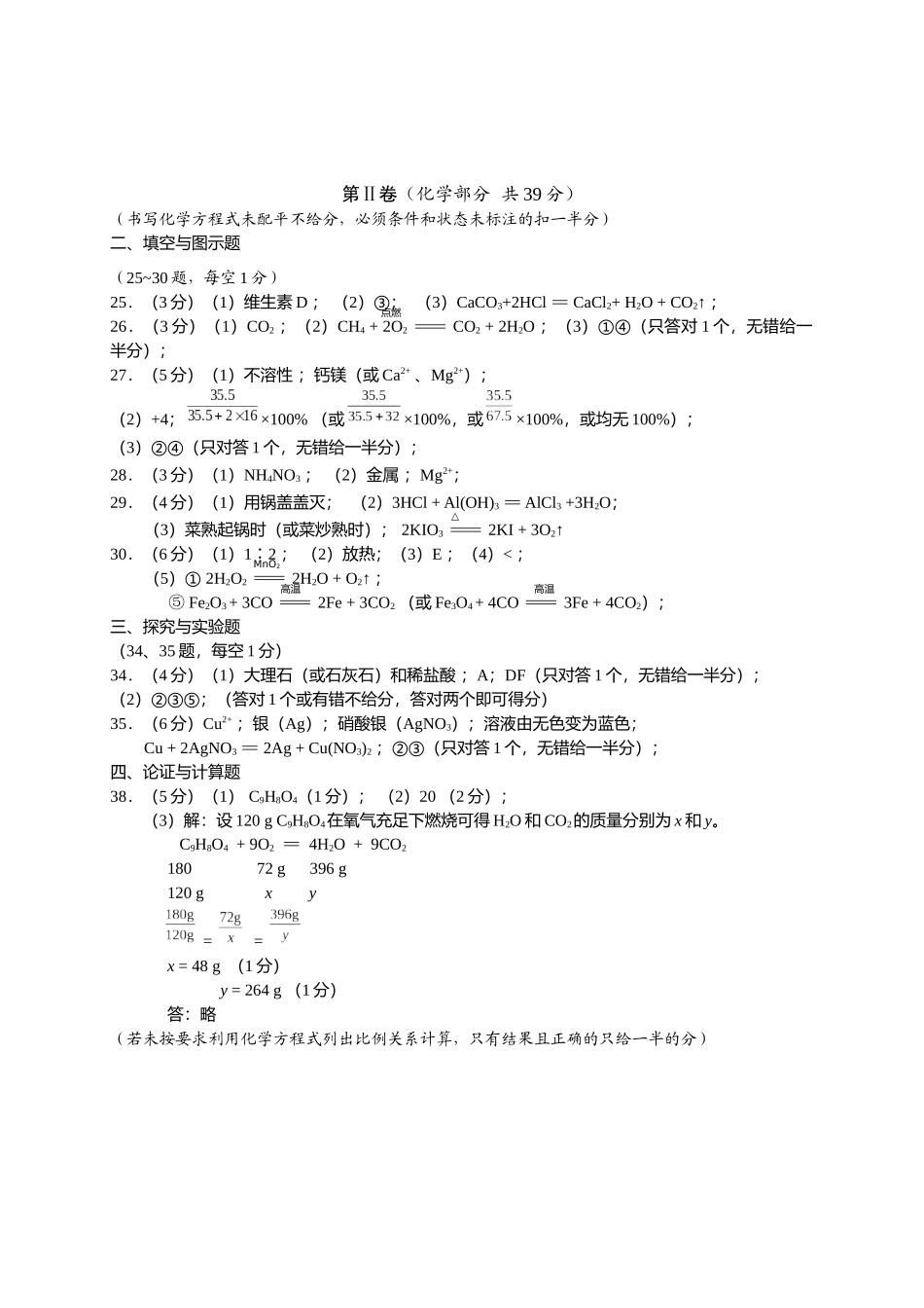 XXXXXXXX资阳市理科综合试题(物理化学生物)答案(分科)_第3页