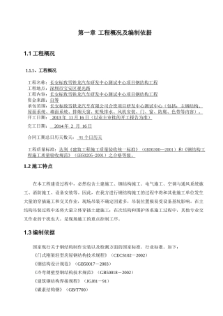 钢结构工程施工组织设计(DOC 66页)