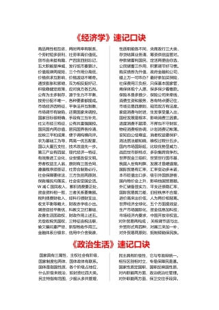 高中政治速记口诀