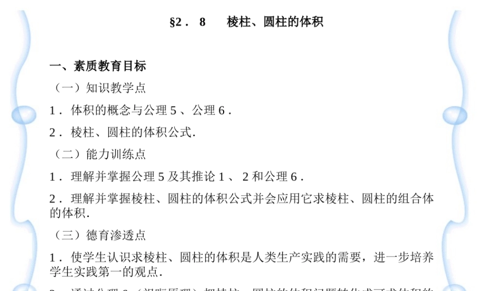 棱柱、圆柱的体积