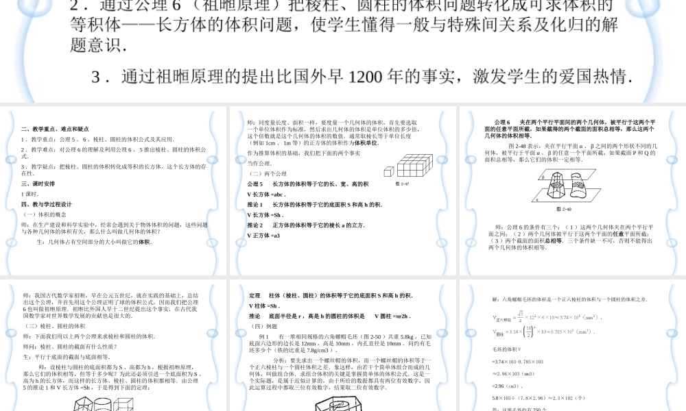 棱柱、圆柱的体积