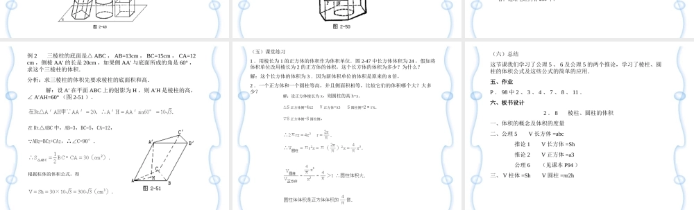 棱柱、圆柱的体积