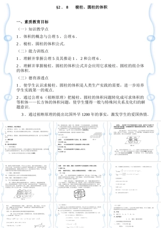 棱柱、圆柱的体积