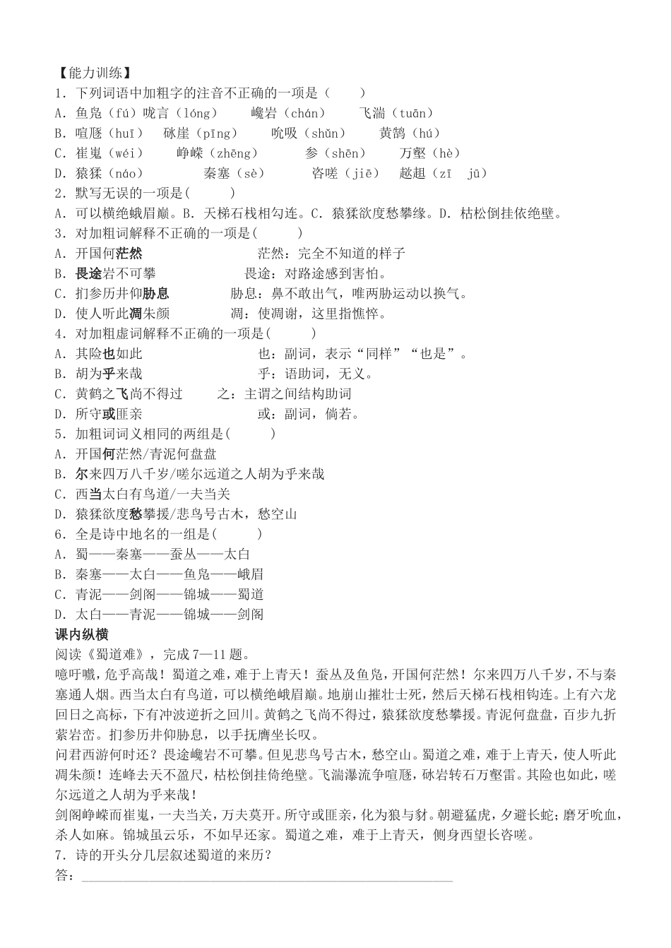 蜀道难-登高讲学稿_第2页