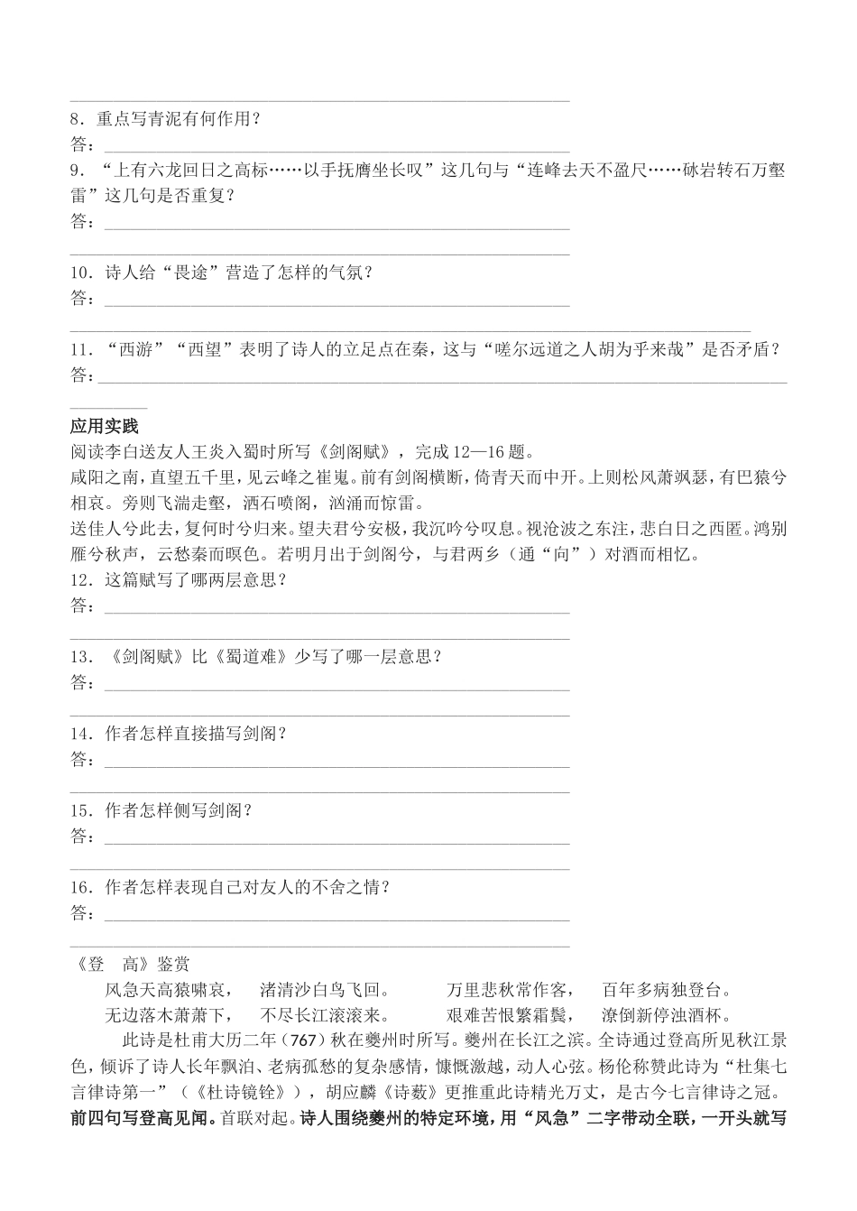 蜀道难-登高讲学稿_第3页