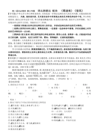 蜀道难-登高讲学稿