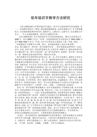 低年级识字教学方法研究