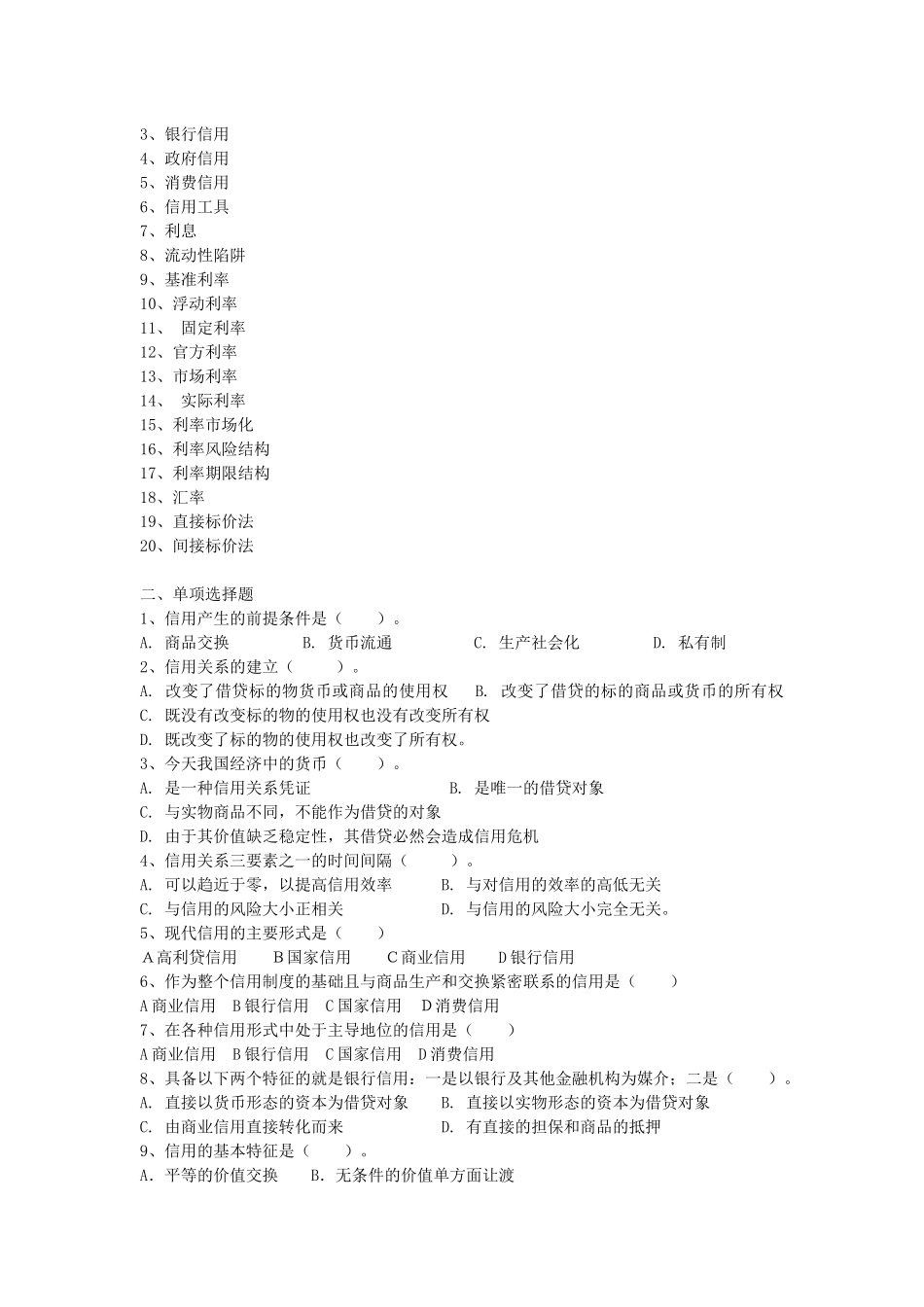 金融学习题集(课改)_第3页