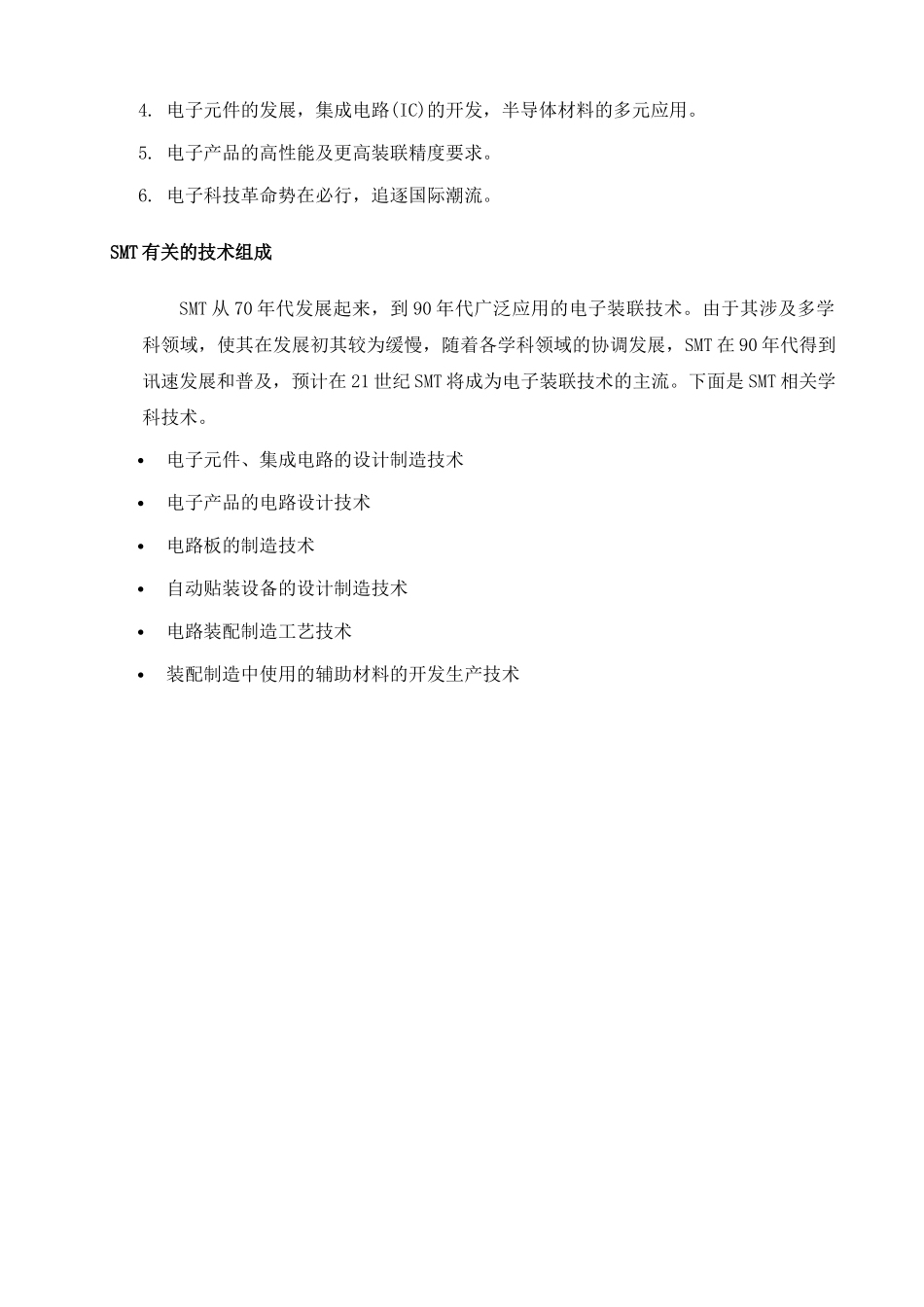 SMT+培训手册_第3页