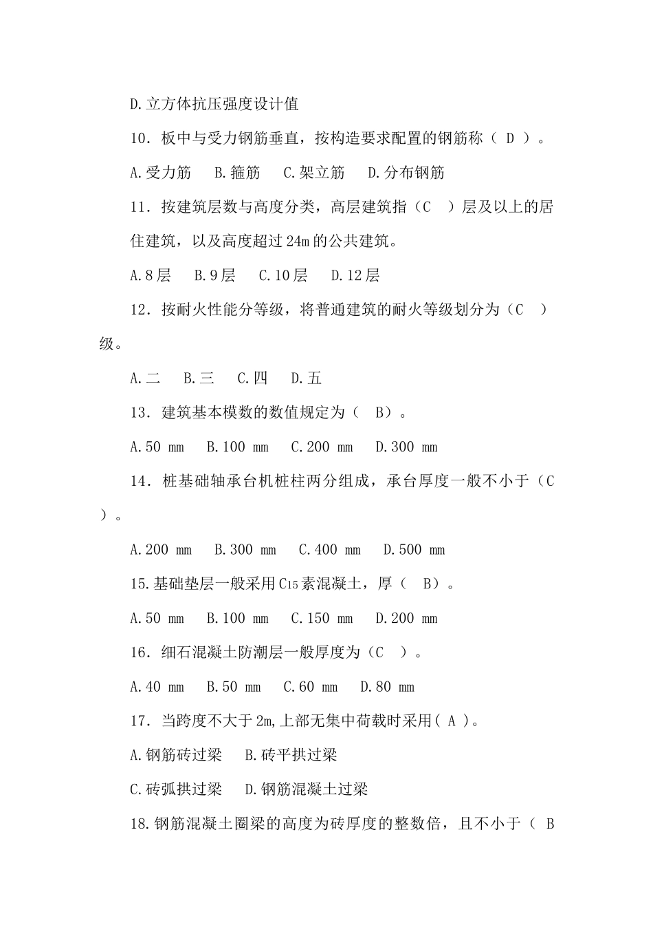 《工程技术》部分习题考试试卷及答案95625733_第2页