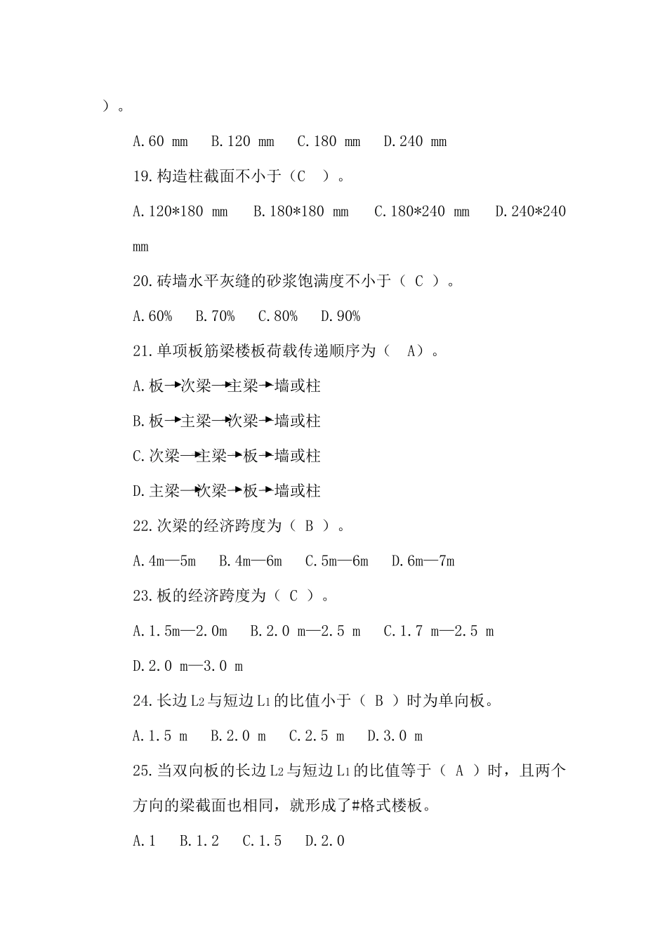 《工程技术》部分习题考试试卷及答案95625733_第3页