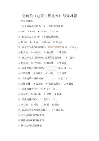 《工程技术》部分习题考试试卷及答案95625733