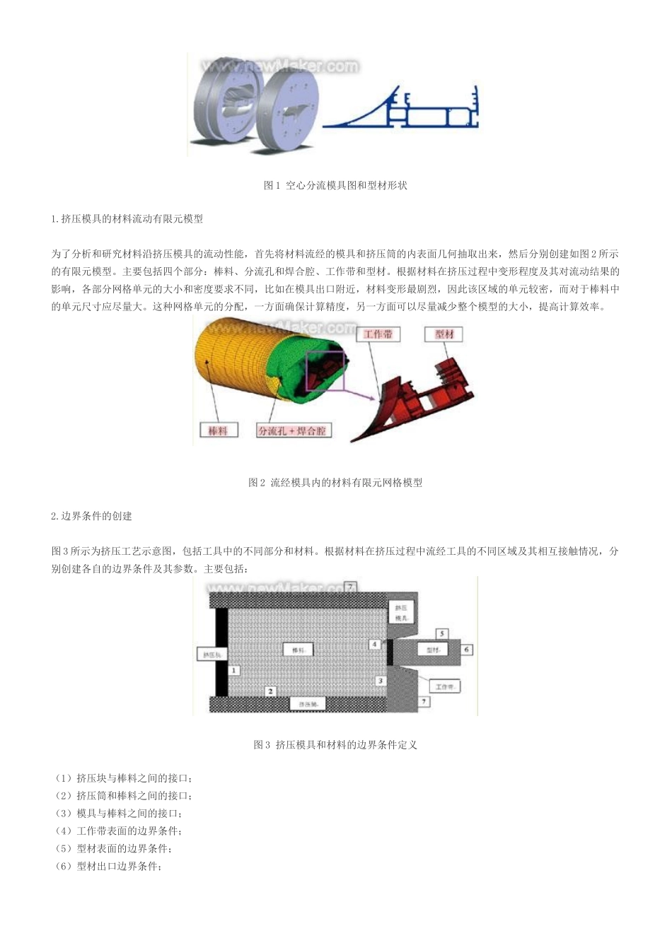 HyperXtrude实现数字化模具设计制造_第2页