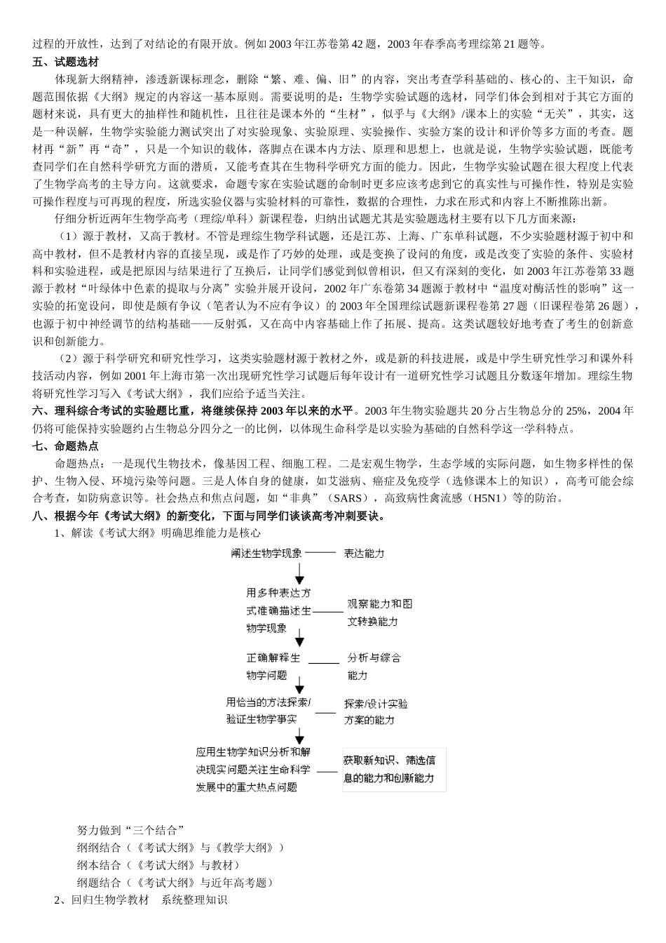 生物学科考试的解题技巧与策略_第2页