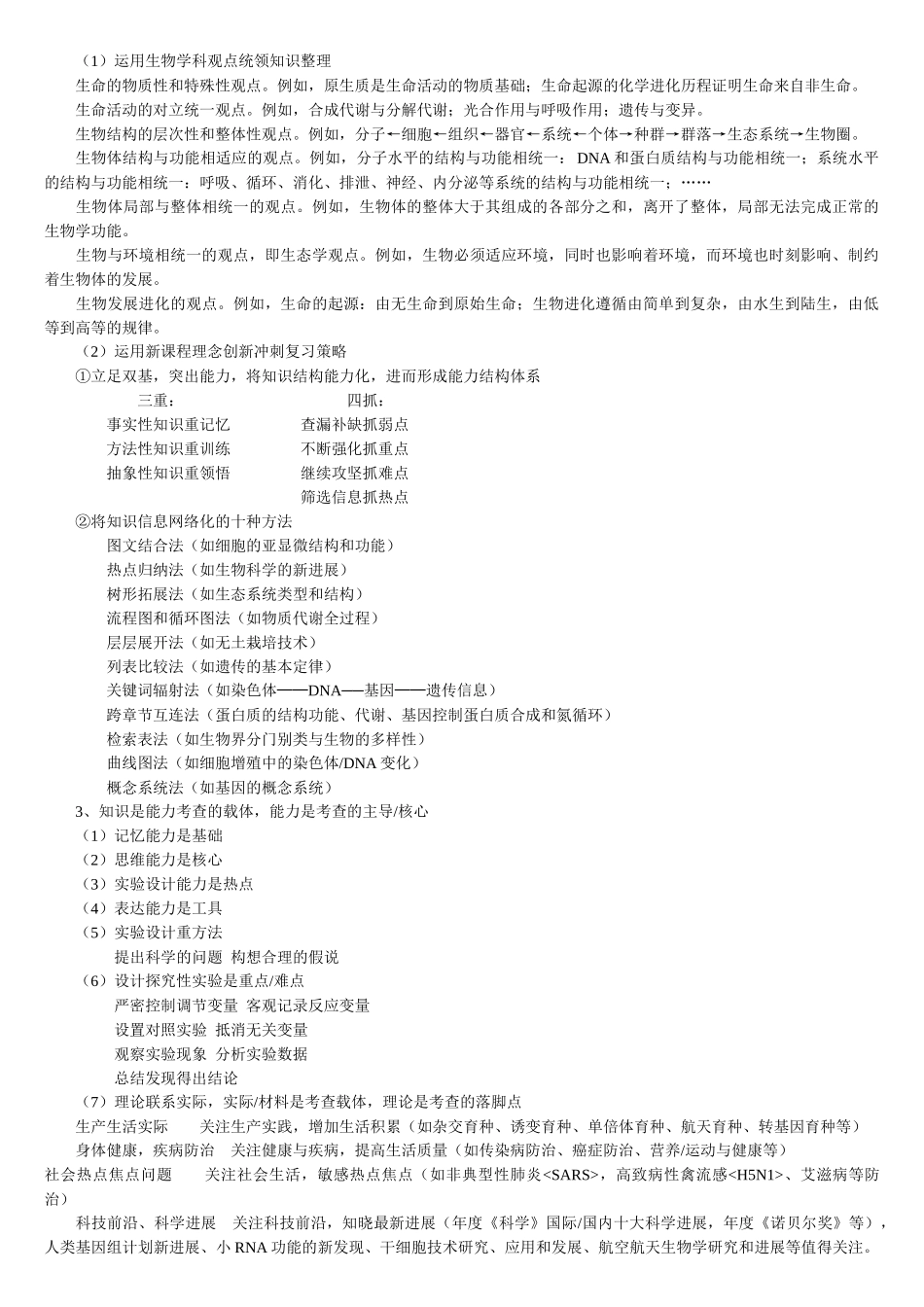 生物学科考试的解题技巧与策略_第3页