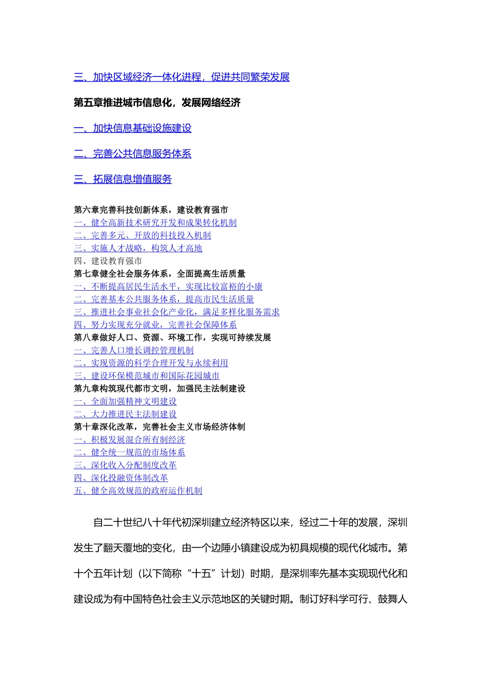 深圳市国民经济和社会发展第十个五年计划纲要_第2页