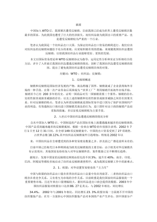 WTO与中国纺织品反倾销对策选择
