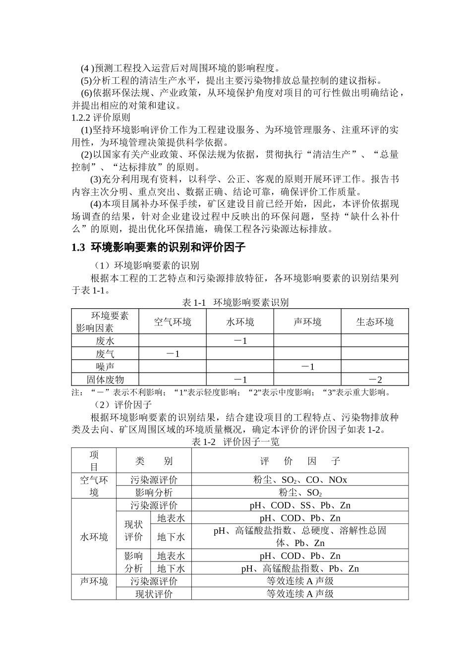 铅锌矿采矿环评报告书_第2页