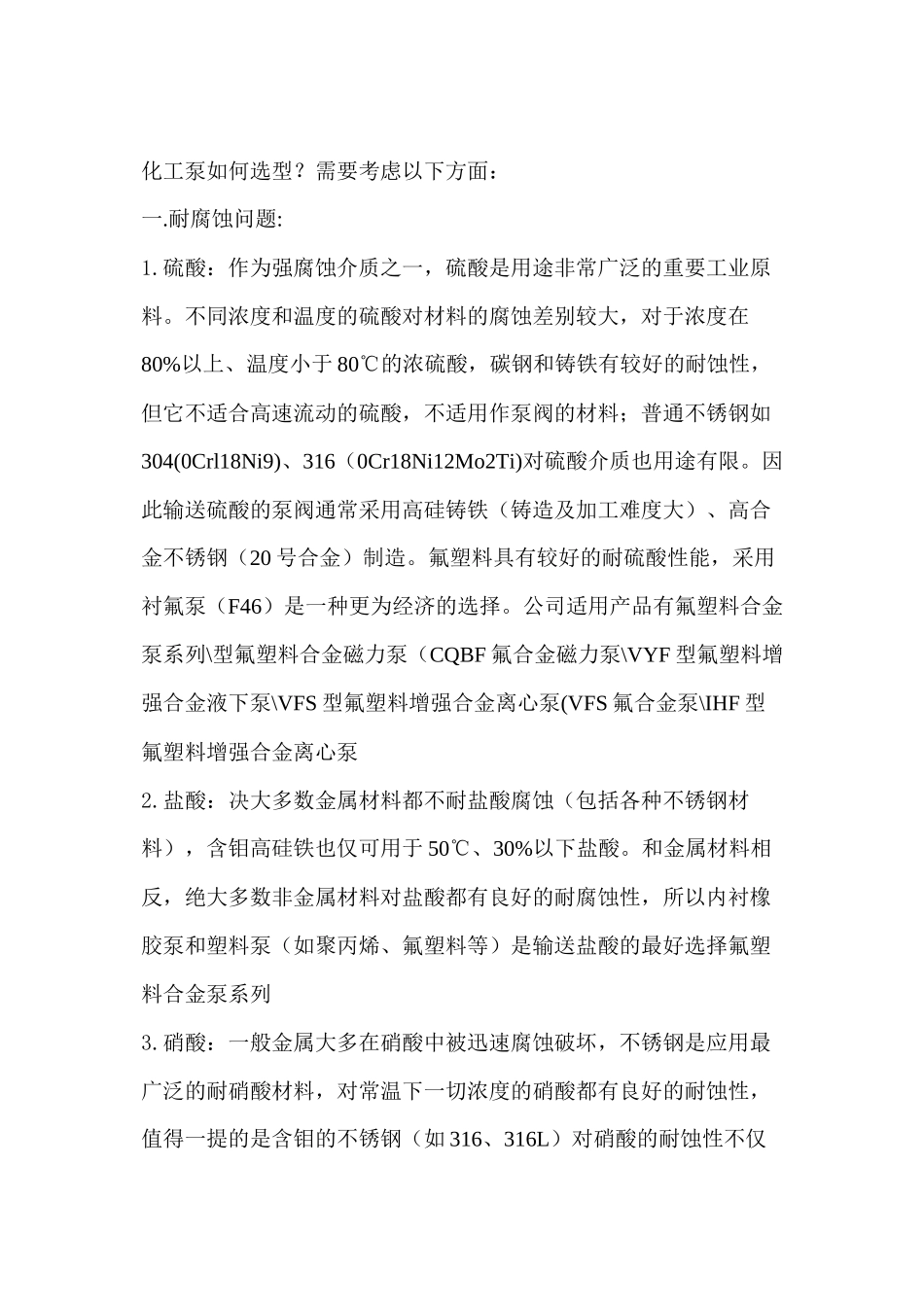 石油、化工离心泵常用标准的分析与比较 (1)_第1页