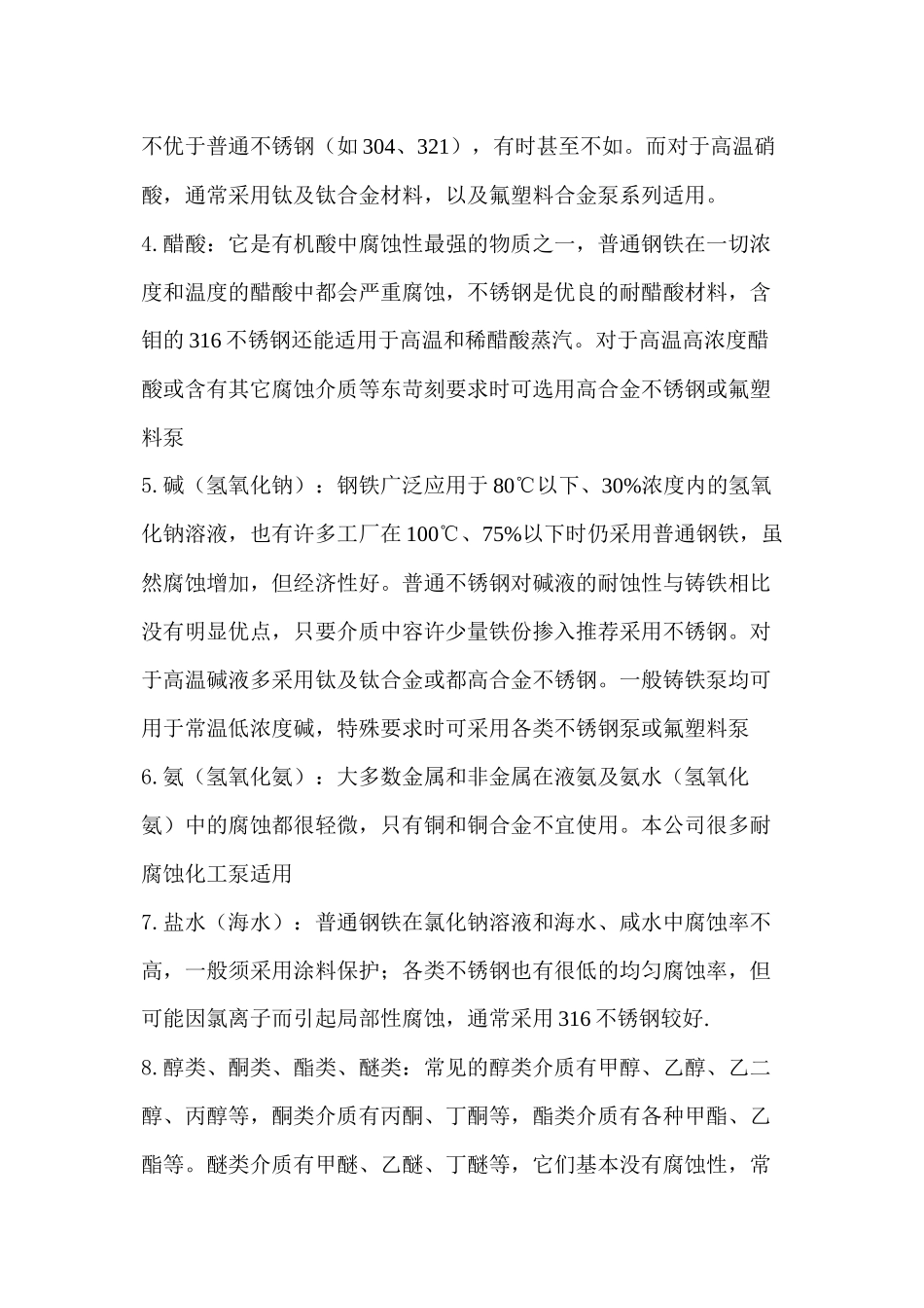 石油、化工离心泵常用标准的分析与比较 (1)_第2页