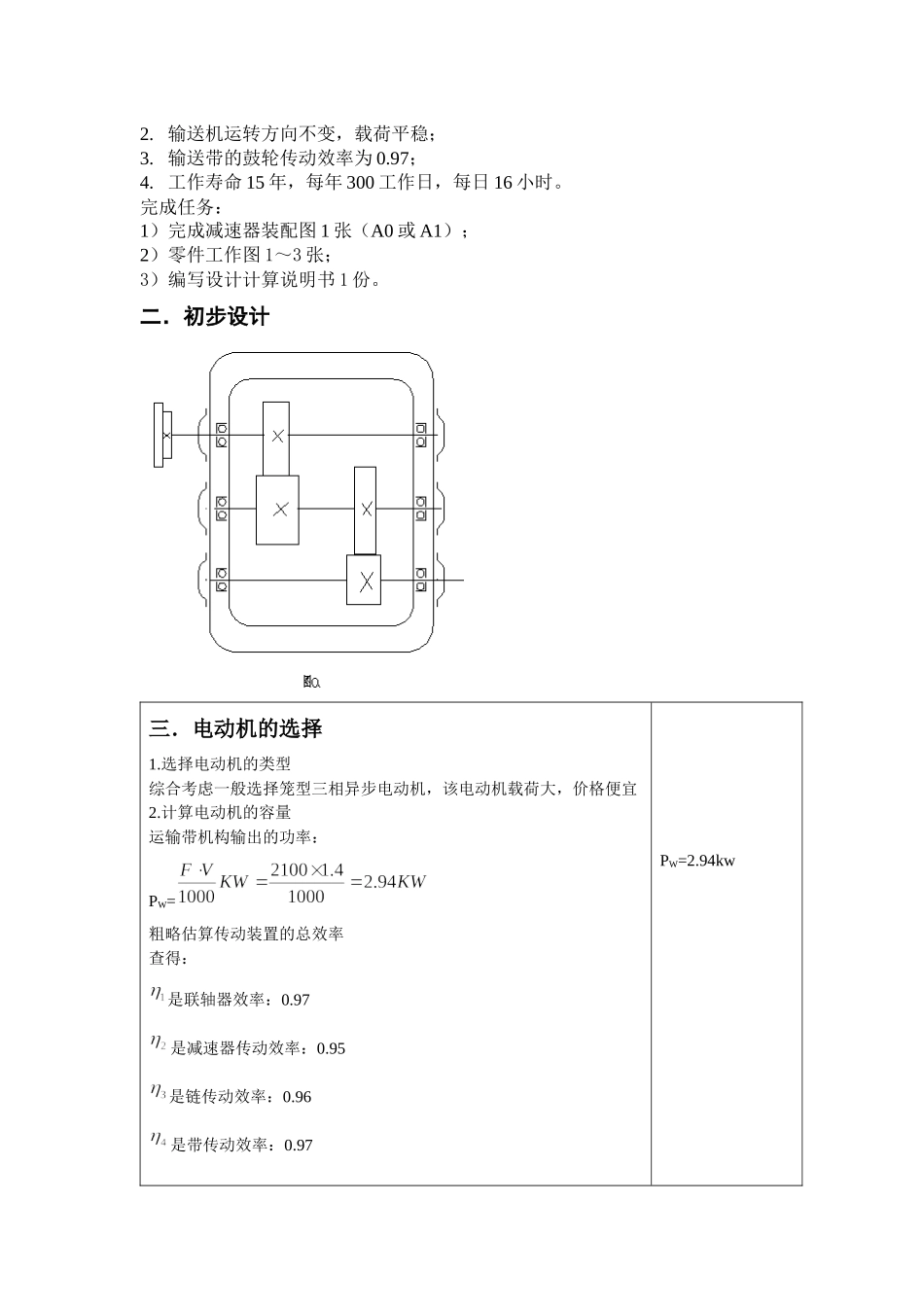 机械课程设计：减速箱_第3页
