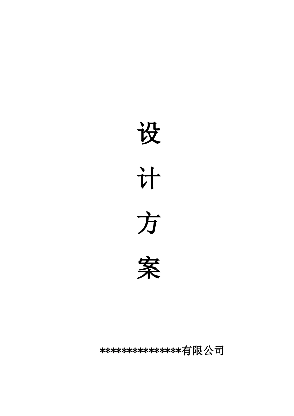 金陵春苑小区智能化系统方案_第1页