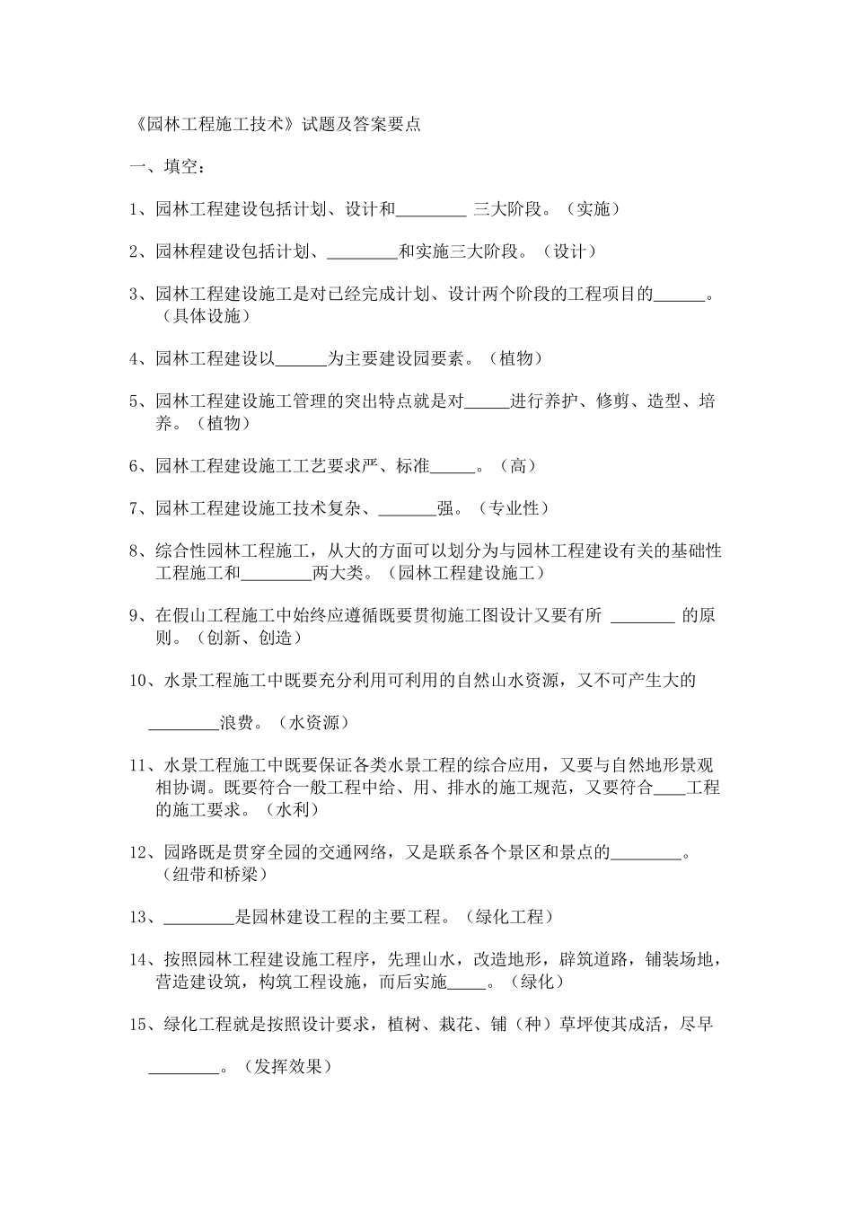 《园林工程施工技术》试题及答案要点_第1页
