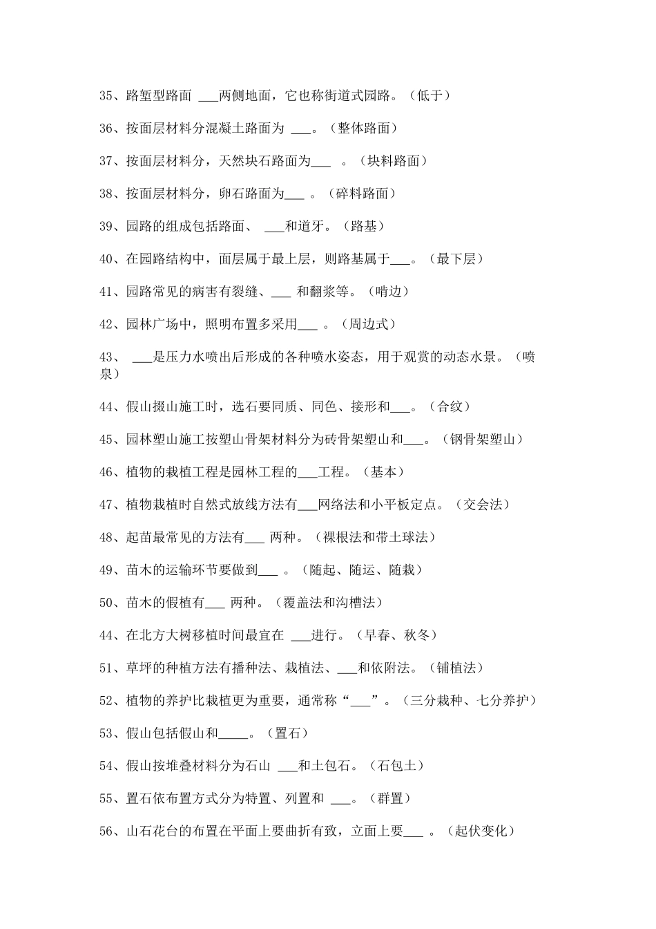 《园林工程施工技术》试题及答案要点_第3页