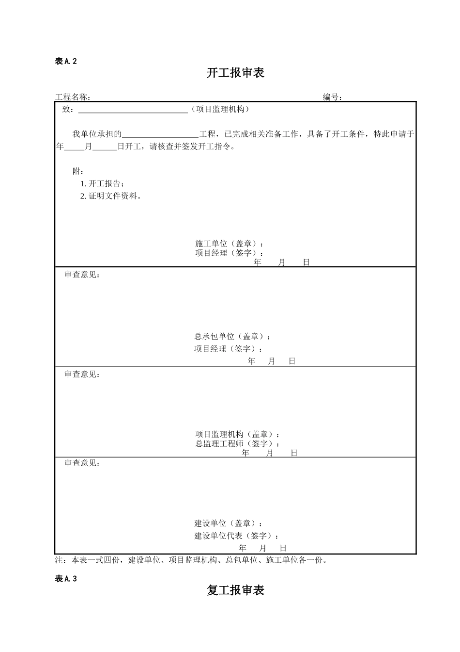 《炼油化工建设工程监理规范》各类表格_第3页