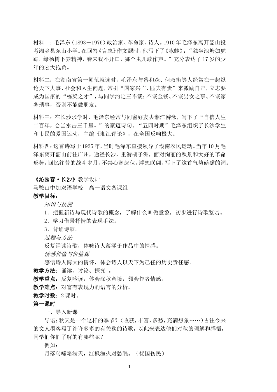 沁园春长沙教学目标改进前后_第1页