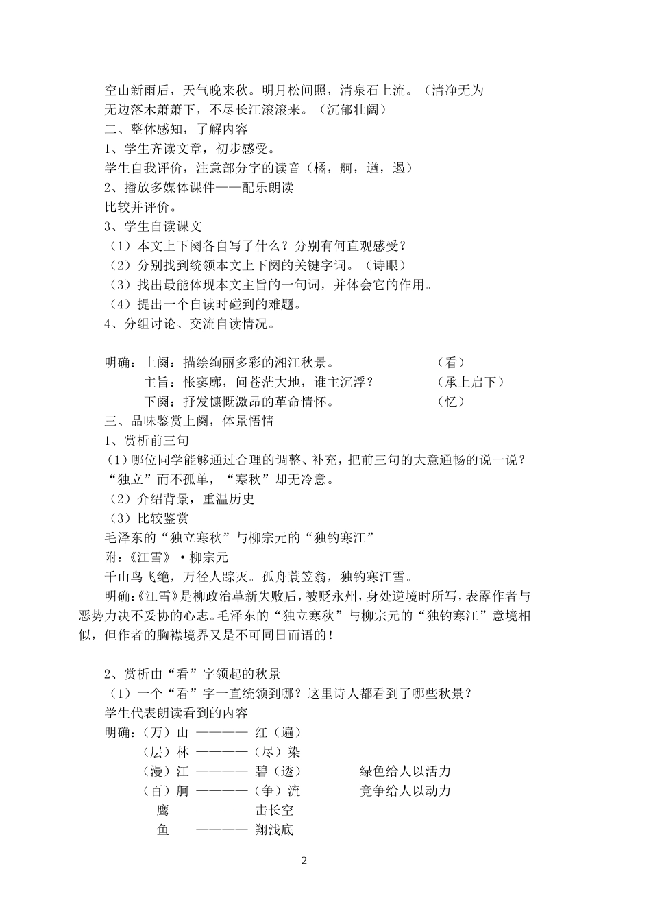 沁园春长沙教学目标改进前后_第2页