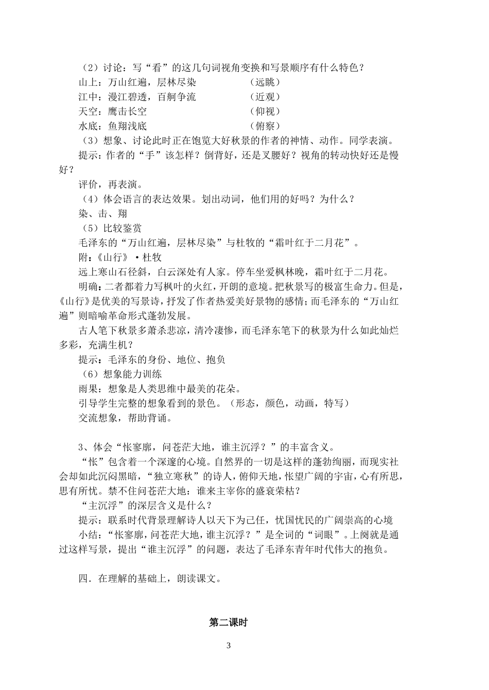 沁园春长沙教学目标改进前后_第3页