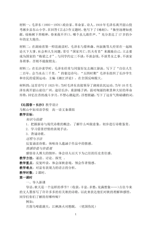 沁园春长沙教学目标改进前后