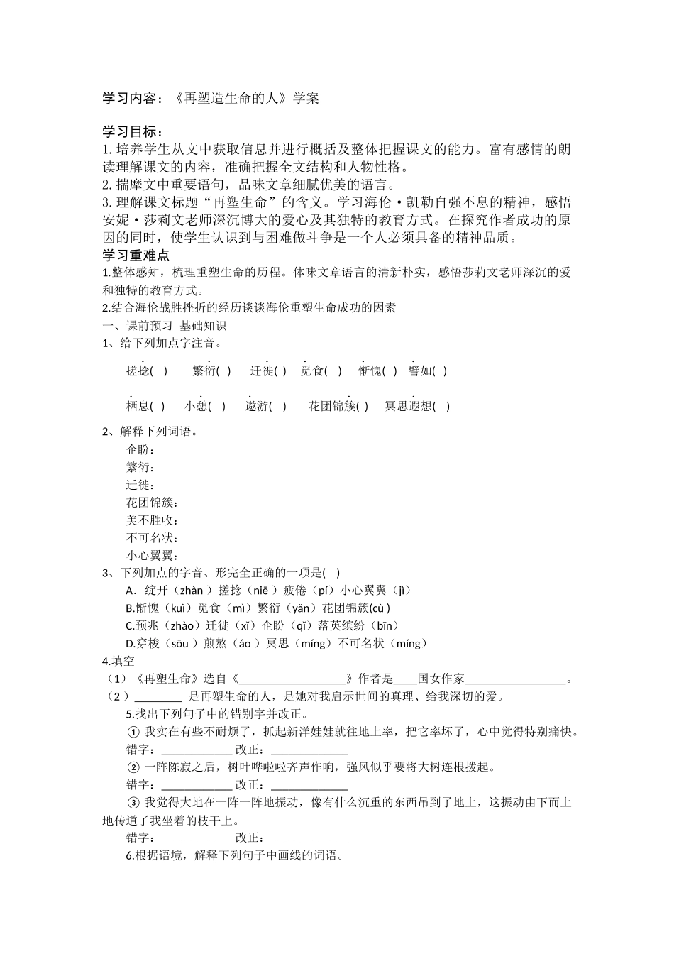 【名师原创】《再塑造生命的人》学案_第1页