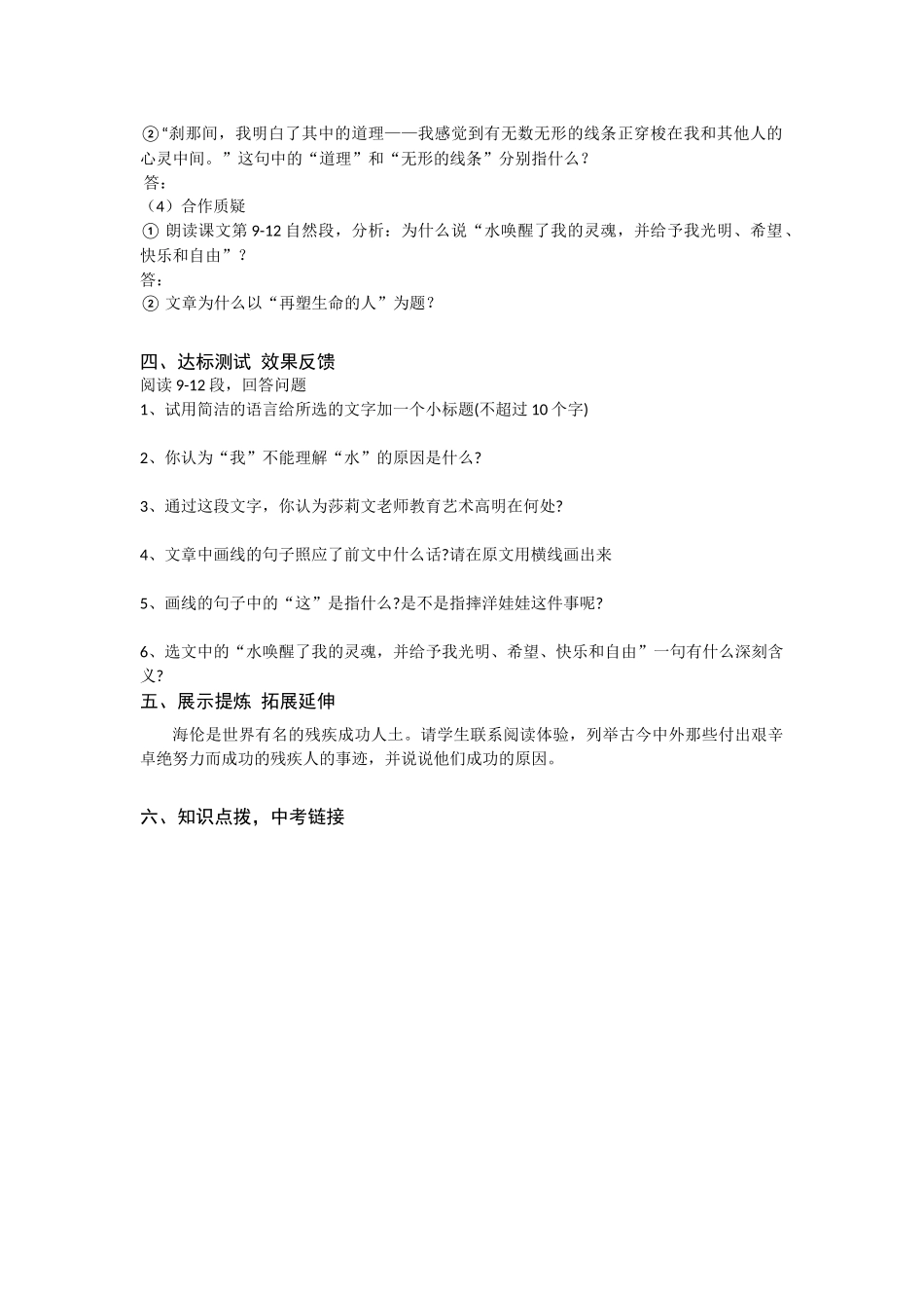 【名师原创】《再塑造生命的人》学案_第3页