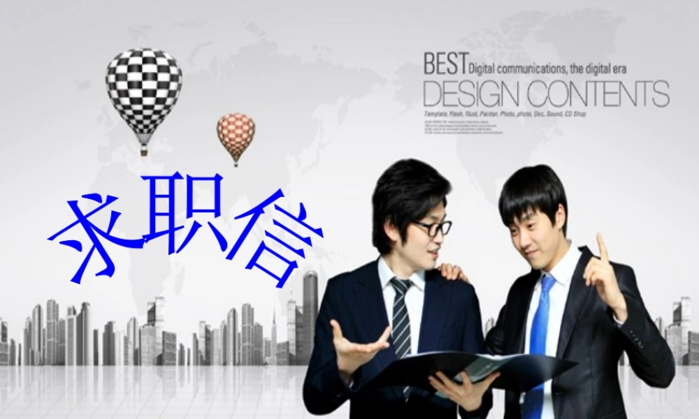 求职信_课件