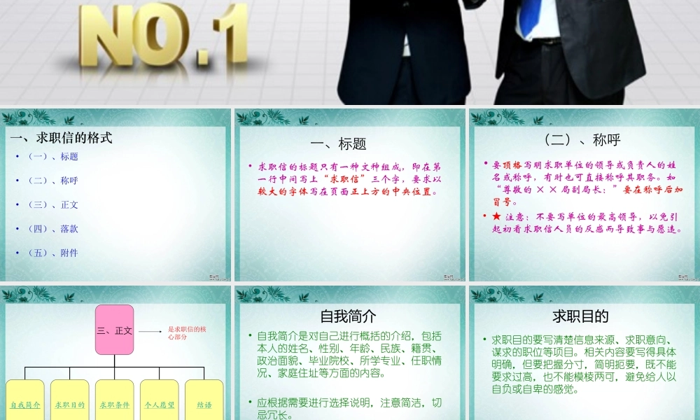 求职信_课件