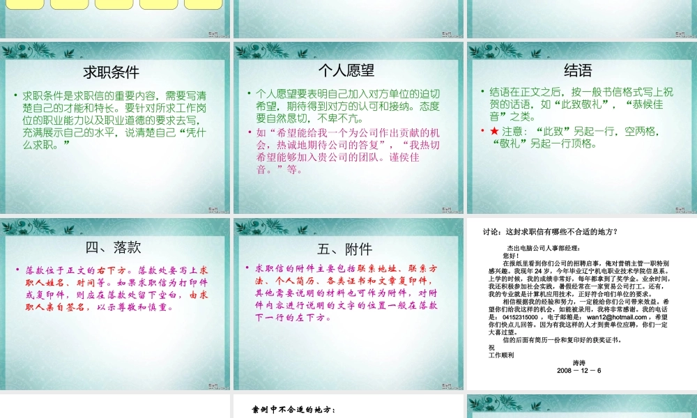 求职信_课件