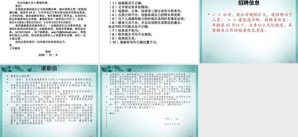 求职信_课件