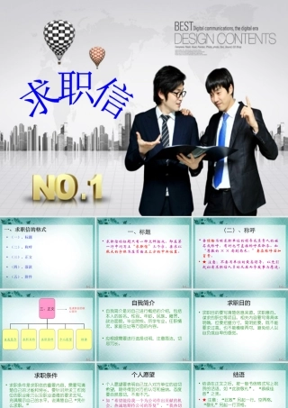 求职信_课件