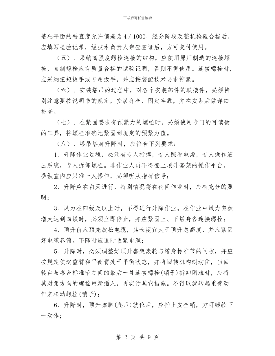塔吊的安全专项施工方案与塔吊群体作业安全施工方案汇编_第2页