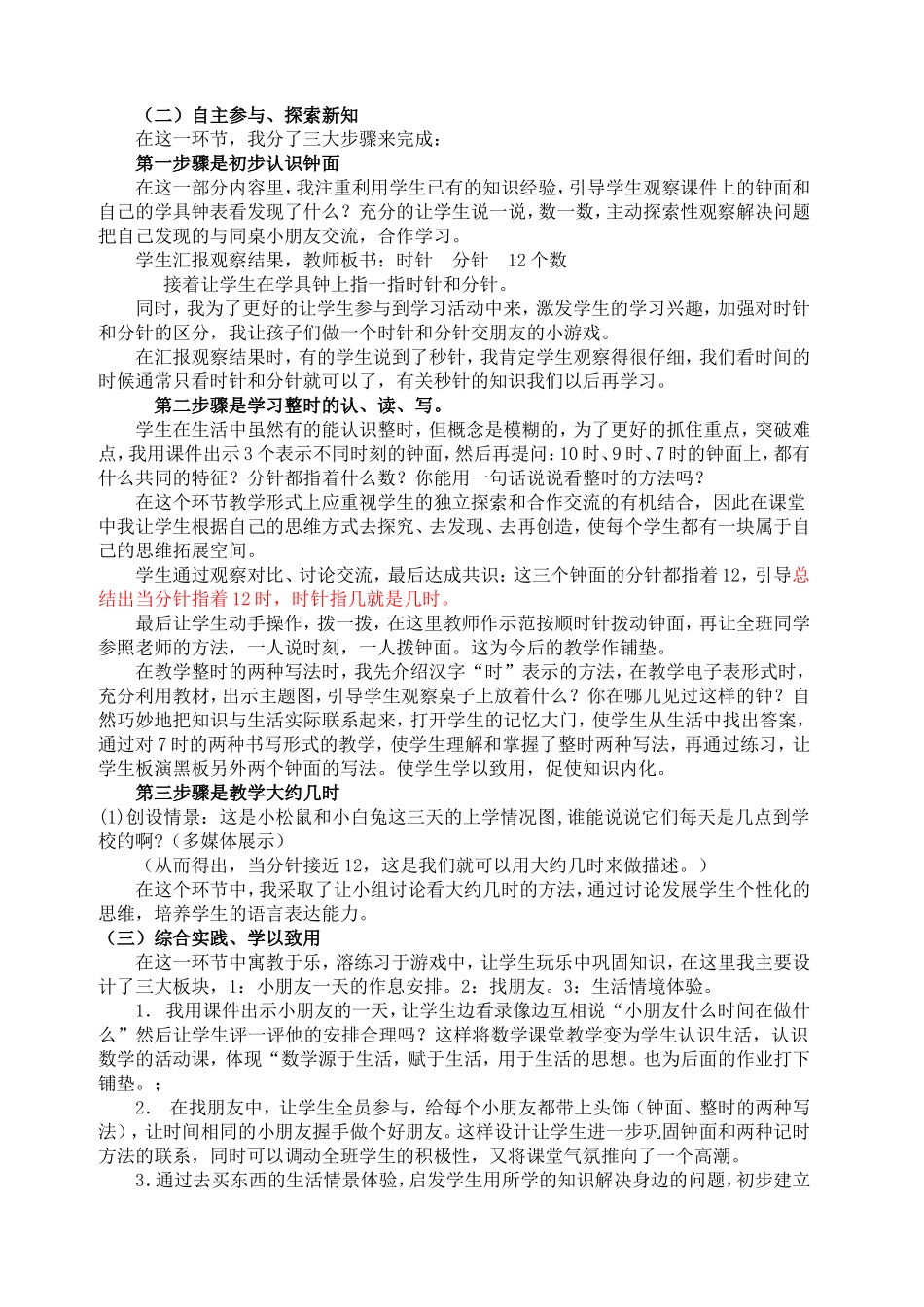 认识钟表说课稿（戴求刚）_第2页