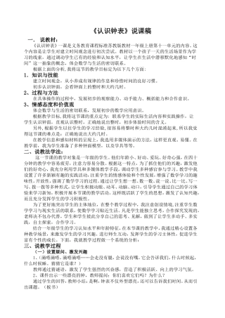 认识钟表说课稿（戴求刚）