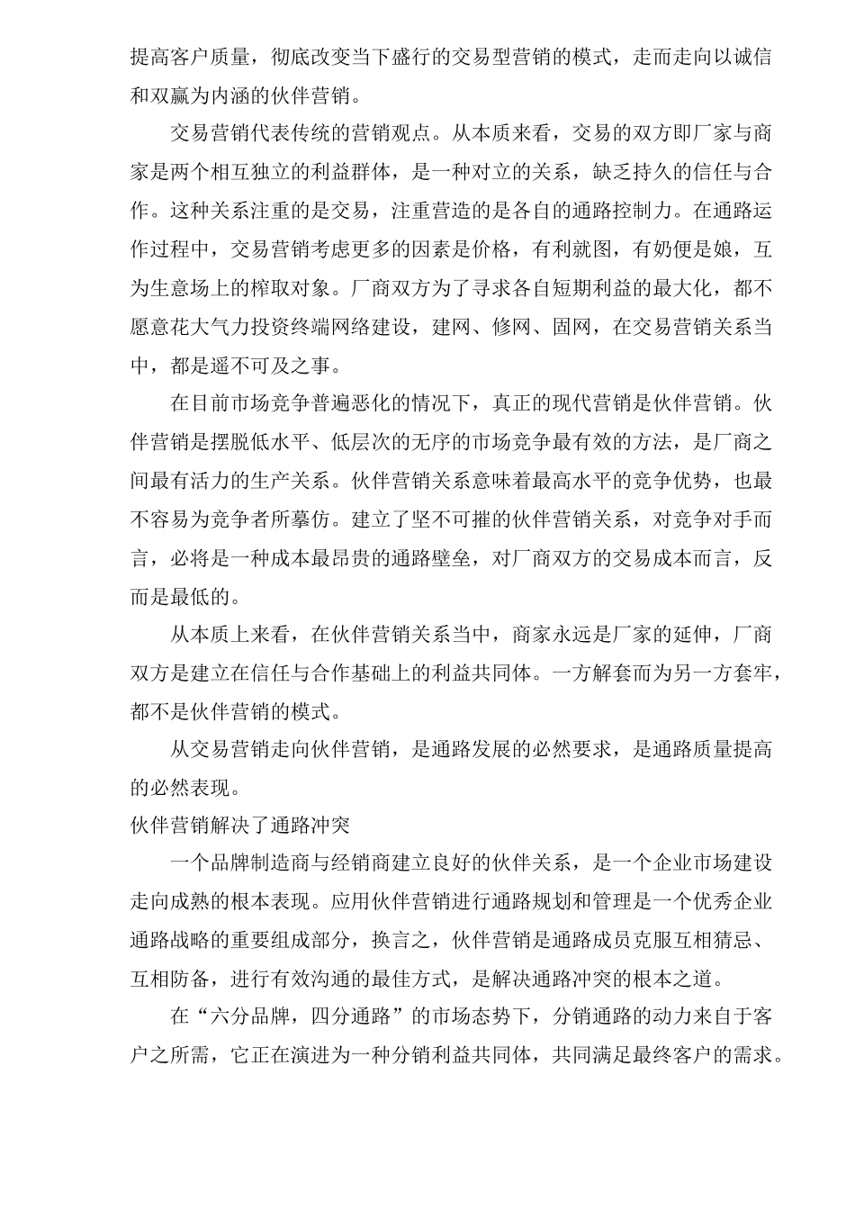 酒类企业如何构建伙伴营销(1)_第2页