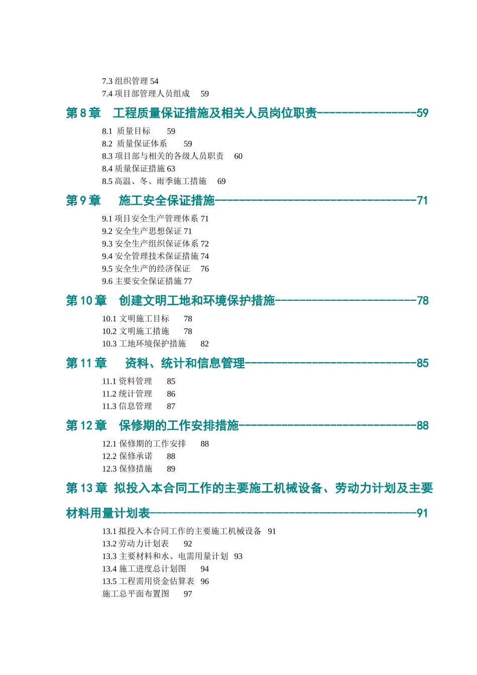 某水库改进工程施工组织设计_第3页