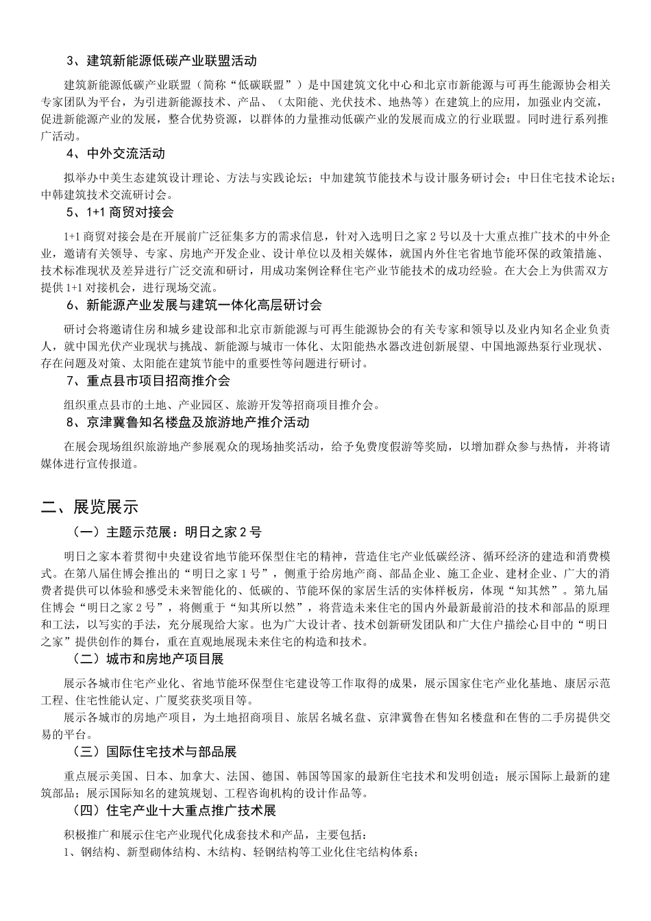第九届中国国际住宅产业博览会邀请函-第五届中国国际住宅产_第2页