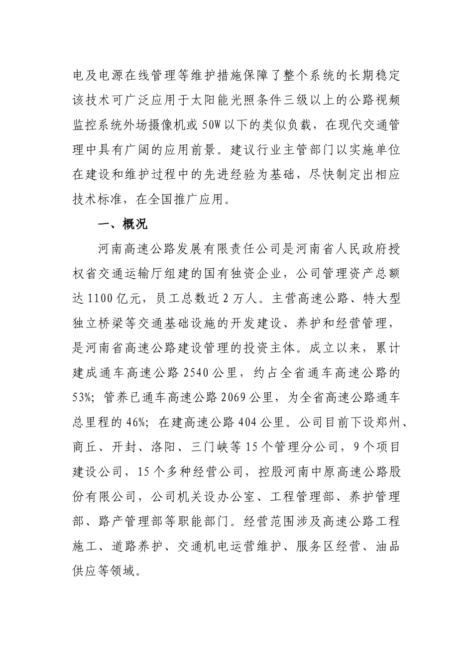 第三批交通节能减排经验示范材料之四doc-西安市交通门户_第2页